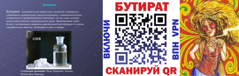 Бутират 99%  кракен как войти  Щёкино 
